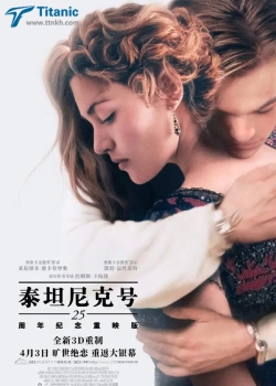 泰坦尼克号高帧率重制版海报