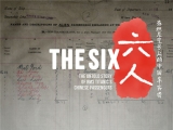 电影《六人》真情探秘沉没的百年真相