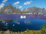 最后