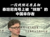 泰坦尼克号6名中国幸存者遭驱逐，纪录片《六人》让历史重见天日