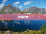 回眸往昔